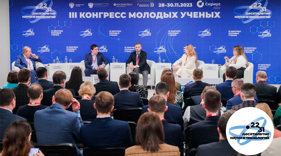 Конгресс молодых ученых 2023